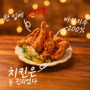 핫크리스피치킨 메뉴 사진(네이버)
