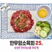 한우암소육회 메뉴 사진(네이버)