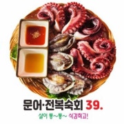 문어전복숙회 메뉴 사진(네이버)