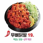 무뼈닭발 메뉴 사진(네이버)