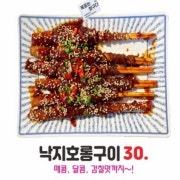 낙지호롱이 메뉴 사진(네이버)