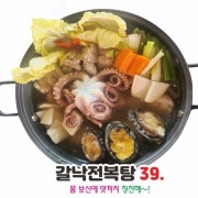 갈낙전복탕 메뉴 사진(네이버)