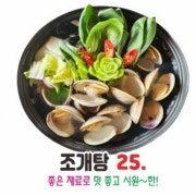조개탕 메뉴 사진(네이버)