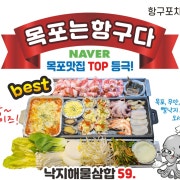 낙지해물삼합 메뉴 사진(네이버)
