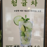 청귤차 메뉴 사진(네이버)