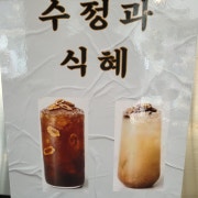 식혜ㆍ수정과 메뉴 사진(네이버)