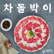 차돌박이(160g) 메뉴 사진(네이버)