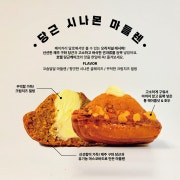 당근 시나몬 마들렌 메뉴 사진(네이버)