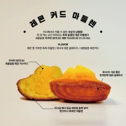 레몬 커드 마들렌 메뉴 사진(네이버)