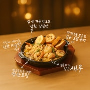 사모님! 감바스 메뉴 사진(네이버)