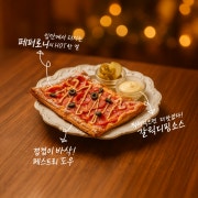 핫 페퍼로니 피자 메뉴 사진(네이버)