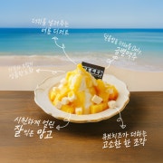 달콤 아이스망고 메뉴 사진(네이버)