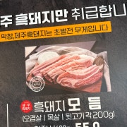 흑돼지모듬 메뉴 사진(네이버)