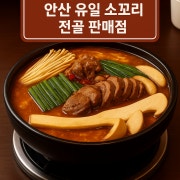 소꼬리 전골 메뉴 사진(네이버)