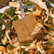 도토리묵 메뉴 사진(네이버)