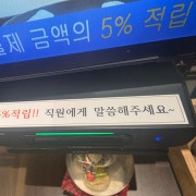 단골포인트 5% 제공!! 메뉴 사진(네이버)