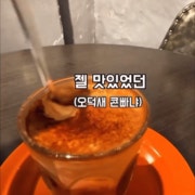 오덕새 콘파냐 메뉴 사진(네이버)