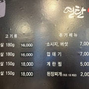 가브리살 .항정살 메뉴 사진(네이버)