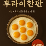 후라이한판 메뉴 사진(네이버)