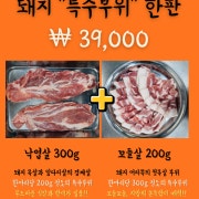 돼지 특수부위 한판 500g 메뉴 사진(네이버)