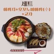 아까지고쿠나베 세트 메뉴 사진(네이버)