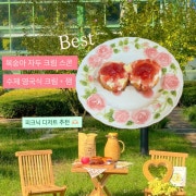 복숭아자두 크림 스콘 세트 메뉴 사진(네이버)