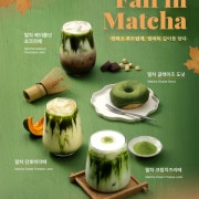 말차 크림치즈 라떼 메뉴 사진(네이버)
