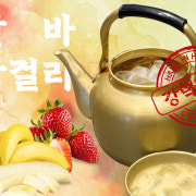 딸바 주전자 막걸리 메뉴 사진(네이버)
