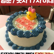 박스형 케이크 메뉴 사진(네이버)