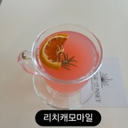 리치캐모마일티 메뉴 사진(네이버)