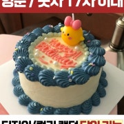 박스형 케이크 메뉴 사진(네이버)