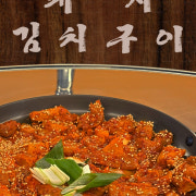 돼지김치구이 메뉴 사진(네이버)