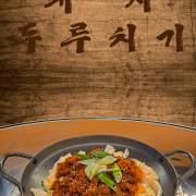 돼지두루치기 메뉴 사진(네이버)