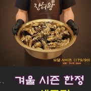 생굴찜 한솥(시즌메뉴) 메뉴 사진(네이버)
