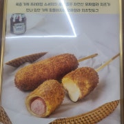 모짜렐라치즈핫도그 메뉴 사진(네이버)