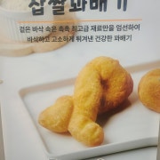 동동찹쌀꽈배기 메뉴 사진(네이버)