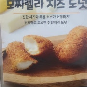 모짜렐라치즈도넛 메뉴 사진(네이버)