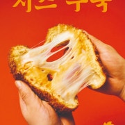 치즈쭈욱 메뉴 사진(네이버)