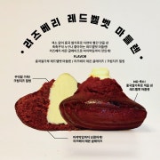 라즈베리 레드벨벳 마들렌 메뉴 사진(네이버)