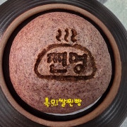 흑미쌀찐빵 1개 메뉴 사진(네이버)
