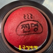 홍국쌀찐빵 1개 메뉴 사진(네이버)