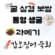 제철 신메뉴 메뉴 사진(네이버)