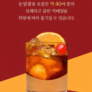 칵테일 메뉴 사진(네이버)