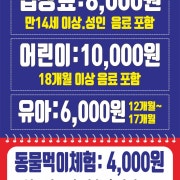 동물먹이주기 메뉴 사진(네이버)