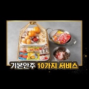 '기본안주' 10가지 서비스 메뉴 사진(네이버)