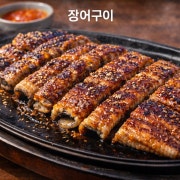 장어구이 메뉴 사진(네이버)