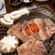 흑백요리사 그거(돼지갈비) 메뉴 사진(네이버)