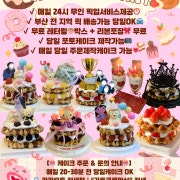 생일케이크 16,000원부터 예약가능 메뉴 사진(네이버)