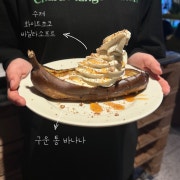 삼덕 오븐 바나나 소프트(시즌종료) 메뉴 사진(네이버)