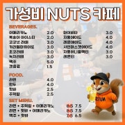 NUTS 카페 메뉴 사진(네이버)